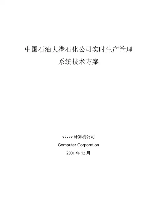 PI实时信息系统设计方案