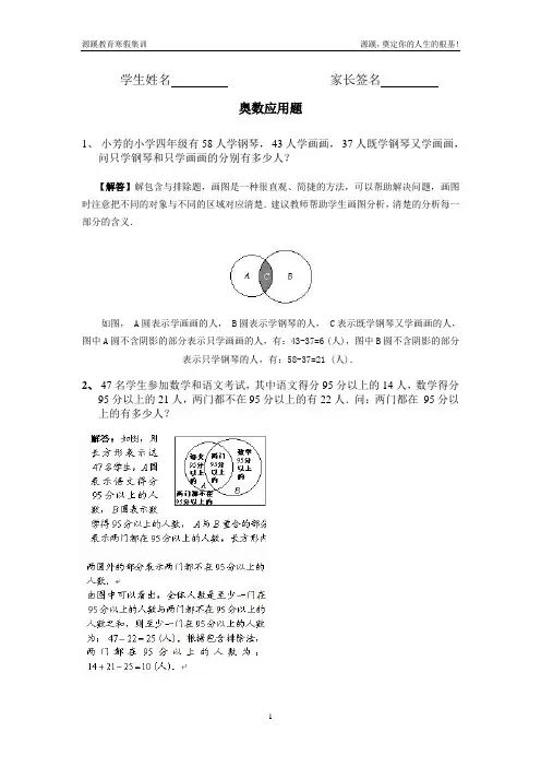 小学四年级奥数应用题及其答案