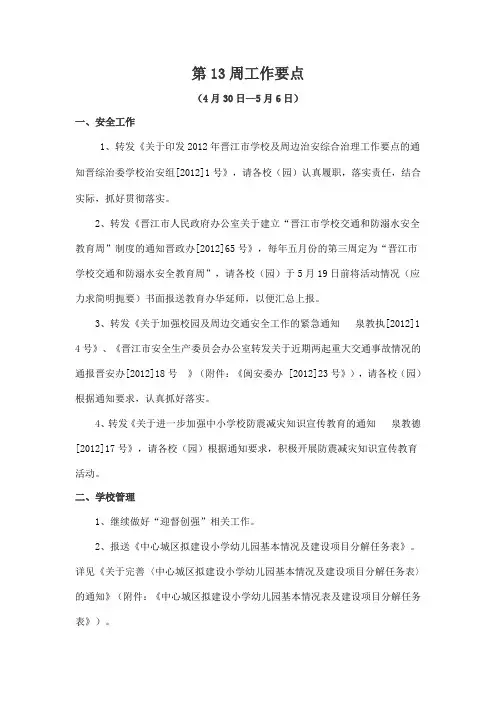 第13周工作要点