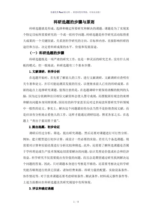 科研选题的步骤与原则