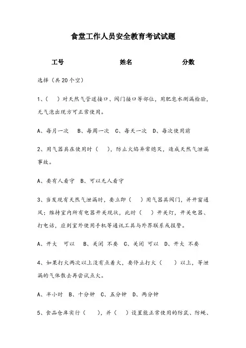 厨师安全教育考试试题