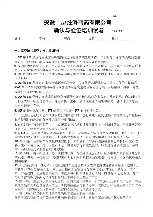 验证培训试卷