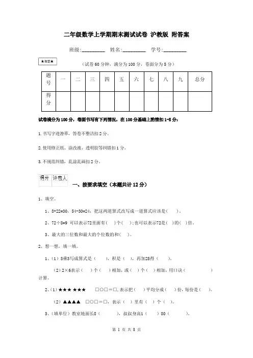 二年级数学上学期期末测试试卷 沪教版 附答案