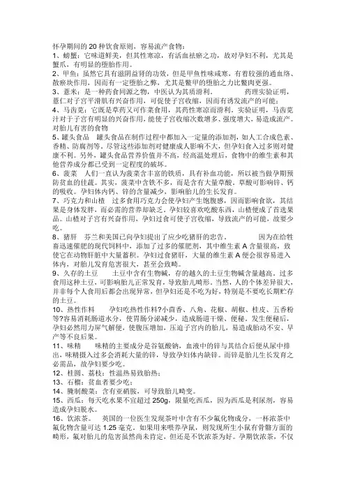 容易流产的食物