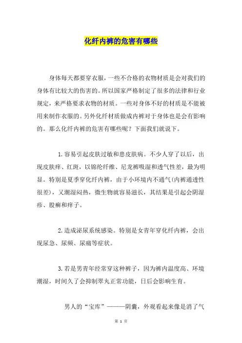 化纤内裤的危害有哪些