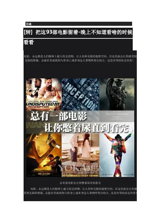 把这93部电影留着晚不知道看的时候看看