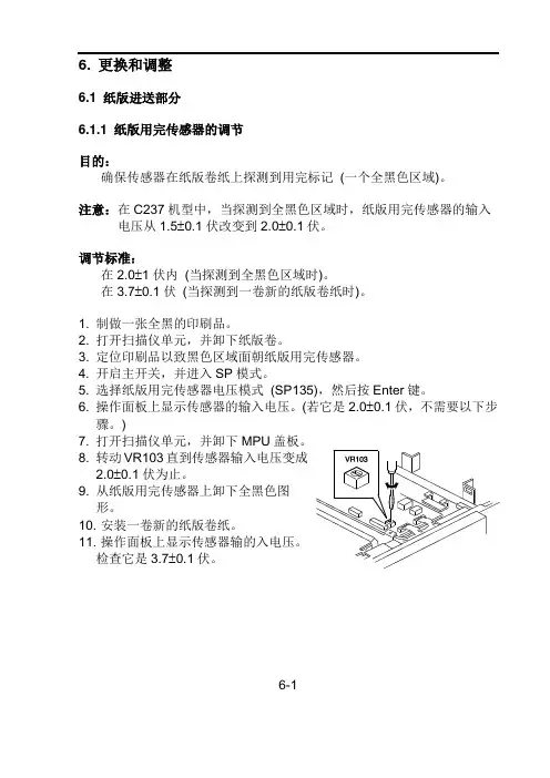 更换和调整