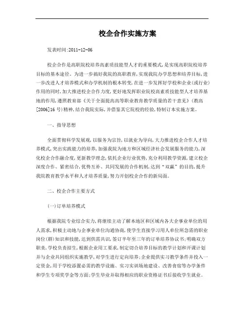 校企合作实施方案
