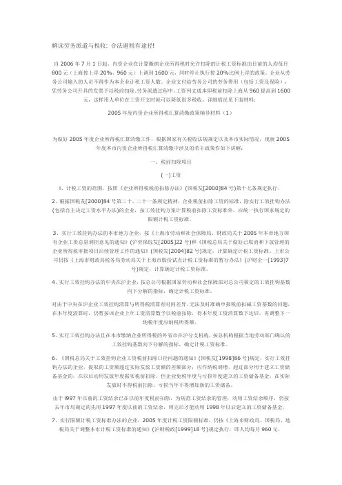 解读劳务派遣与税收
