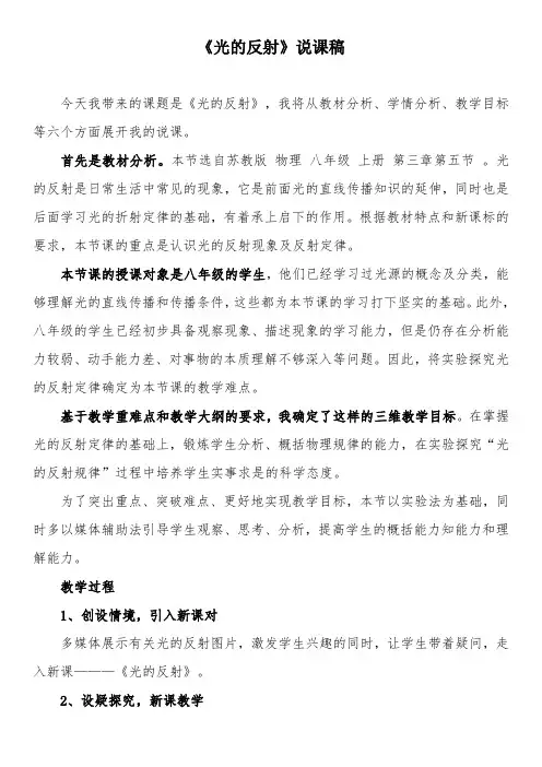 光的反射说课稿 3