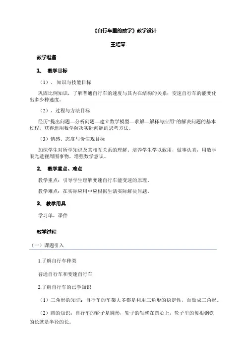 自行车里的数学-教学设计-教案