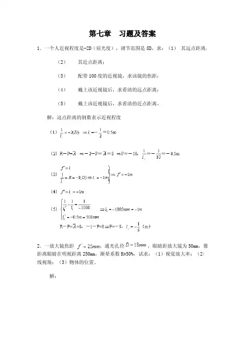 工程光学第七章习题及答案