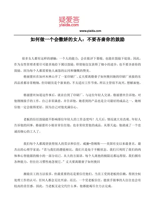 如何做一个会撒娇的女人：不要吝啬你的鼓励