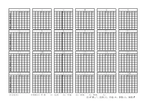 学校学生考勤表