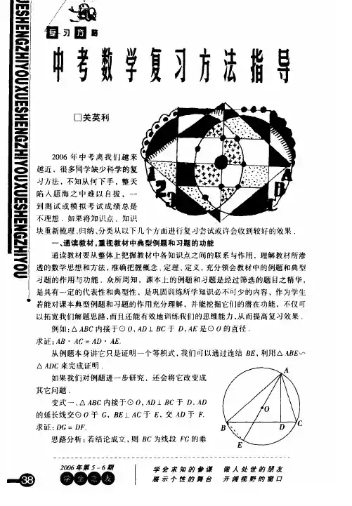 中考数学复习方法指导
