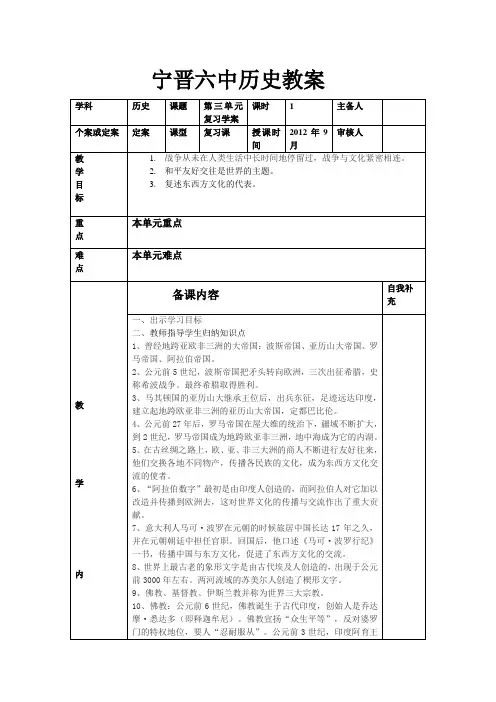 九年级第三单元复习学案