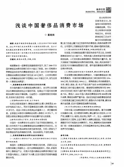浅谈中国奢侈品消费市场