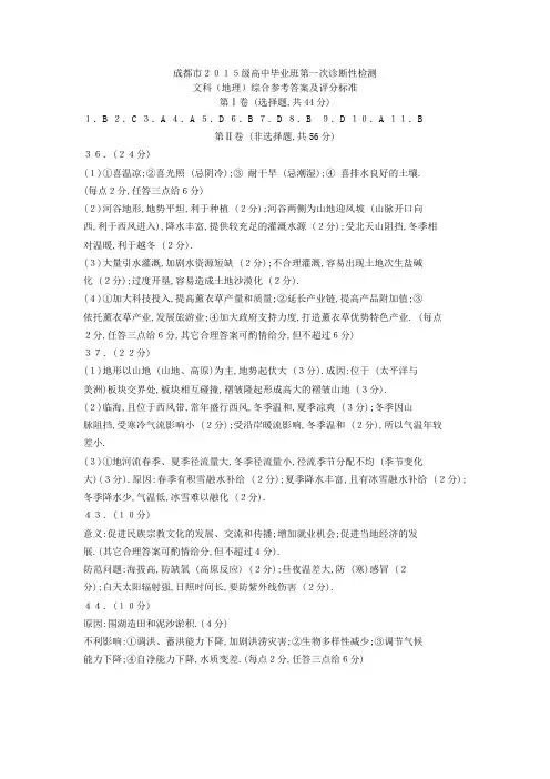 成都市2015级高中毕业班第一次诊断性检测