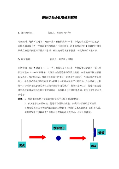 趣味运动会比赛规则解释