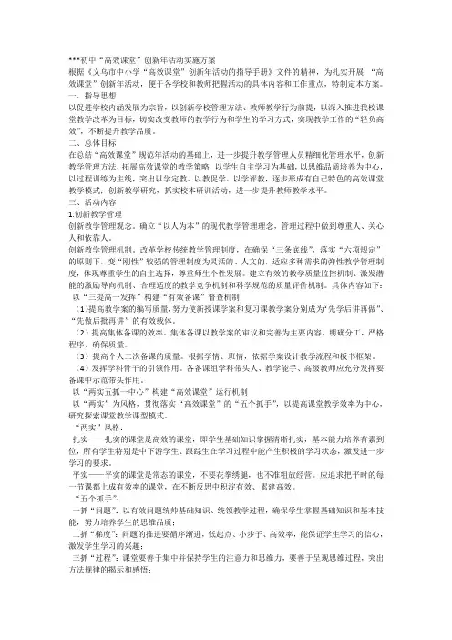 “高效课堂”创新年活动实施方案