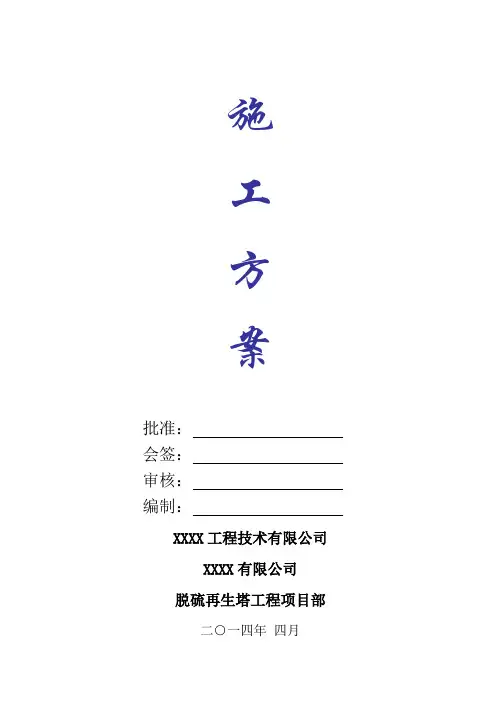 脱硫塔施工方案 3