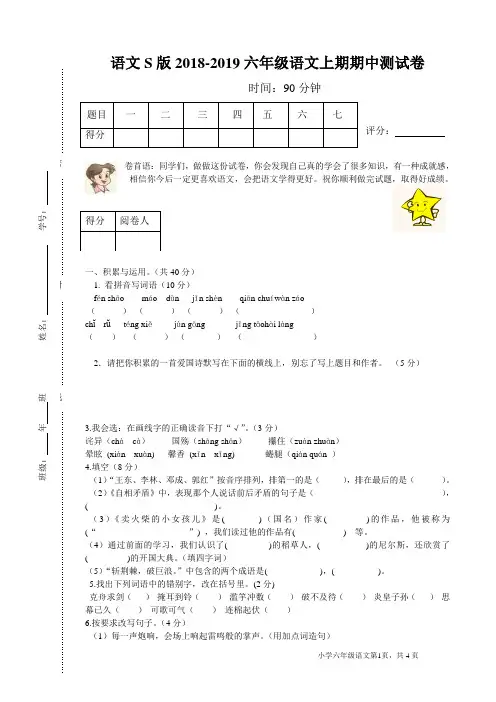 语文S版六年级上册语文期中试卷(附答案)