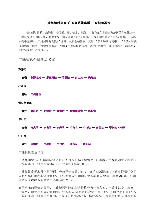 广珠轻轨时刻表