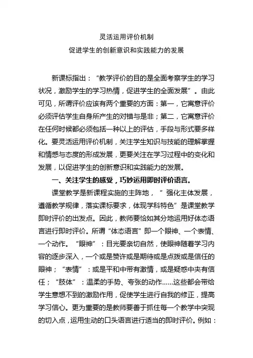 灵活运用评价机制