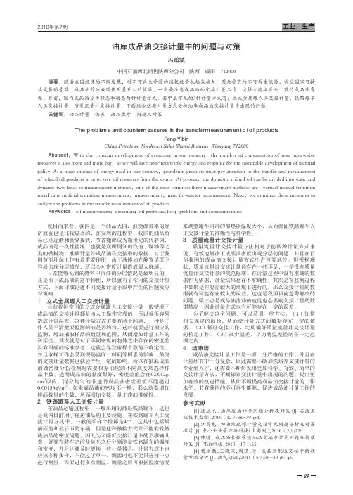 油库成品油交接计量中的问题与对策