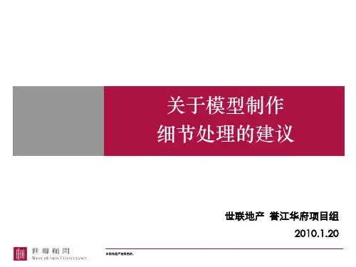 建筑沙盘模型制作方案样本