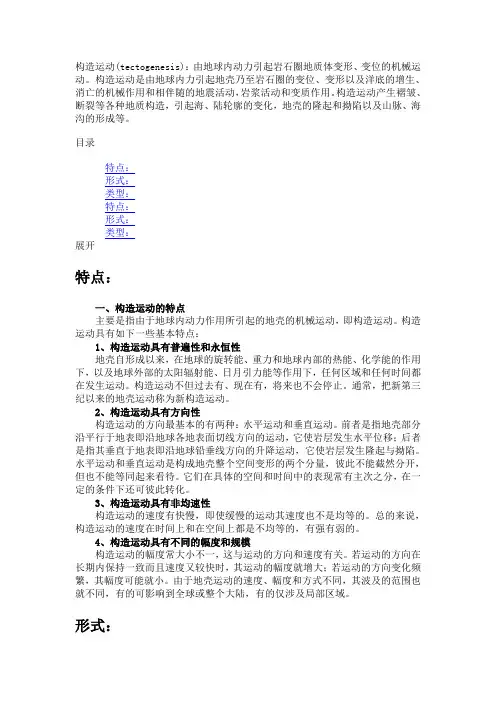 构造运动