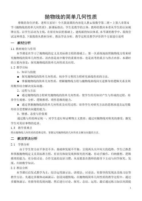 抛物线的简单几何性质