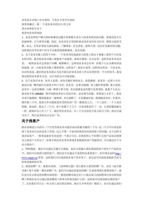 销售基础知识