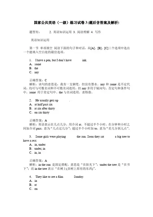 国家公共英语(一级)练习试卷3(题后含答案及解析)