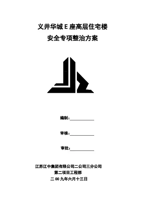 安全生产隐患排查治理专项方案