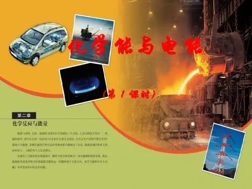 化学能与电能