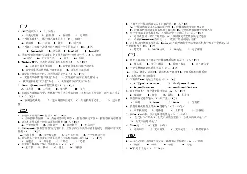 中考信息技术模拟题