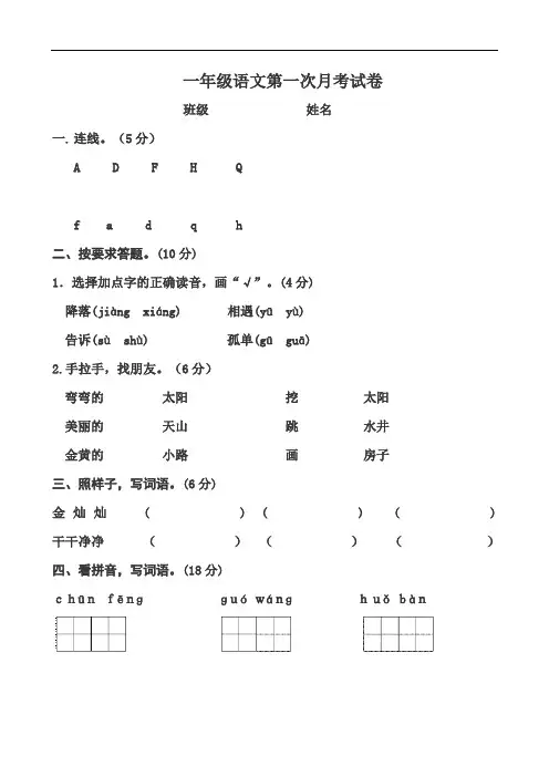 部编人教版一年级语文下册第一次月考试卷 2
