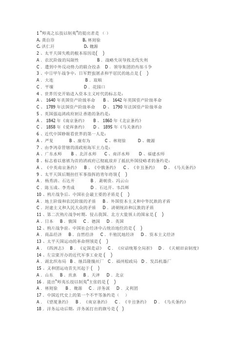 近代史选择题