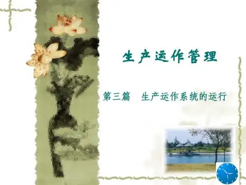 第七章综合生产计划