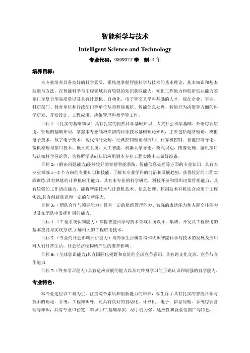 华南理工大学智能科学与技术专业培养计划