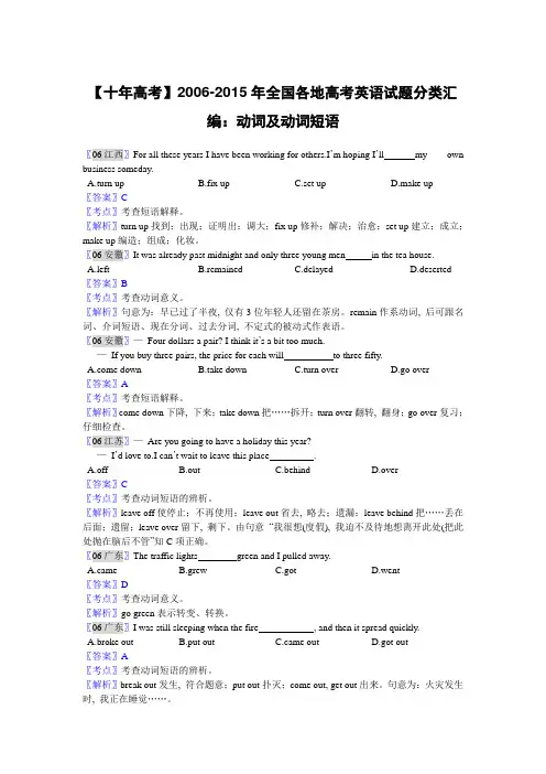 【名师整理】2006-2015十年高考英语试题分类汇编：动词及动词短语