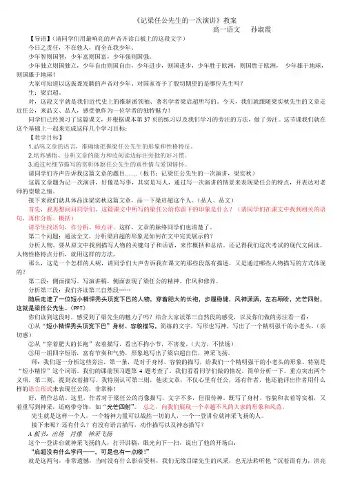 记梁任公先生的一次演讲教案 2