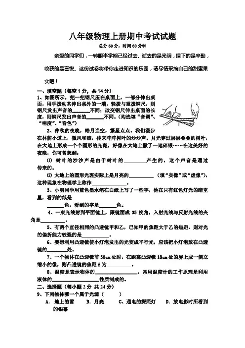 八年级物理上册期中考试试题(附答案)