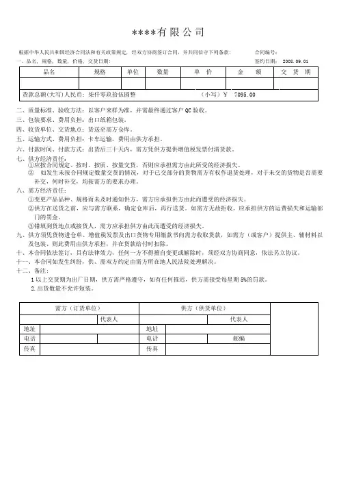 出口产品购货合同(外贸公司采购)