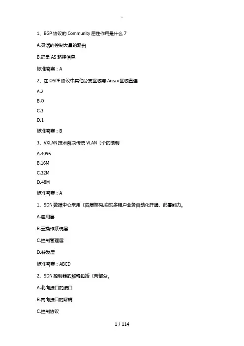 SDN与NFC技术介绍-汇总