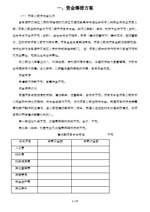 3P项目公司组建方案县乡