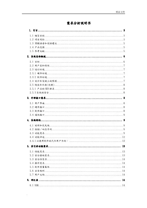 软件需求分析报告书实例 2