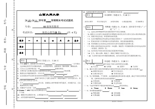 体育心理学(B卷)