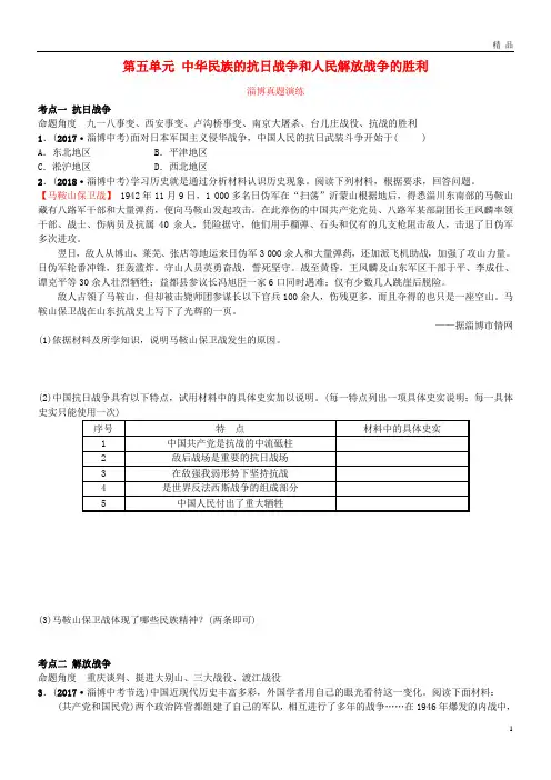 2019届中考历史复习 第五单元 中华民族的抗日战争和人民解放战争的胜利真题演练